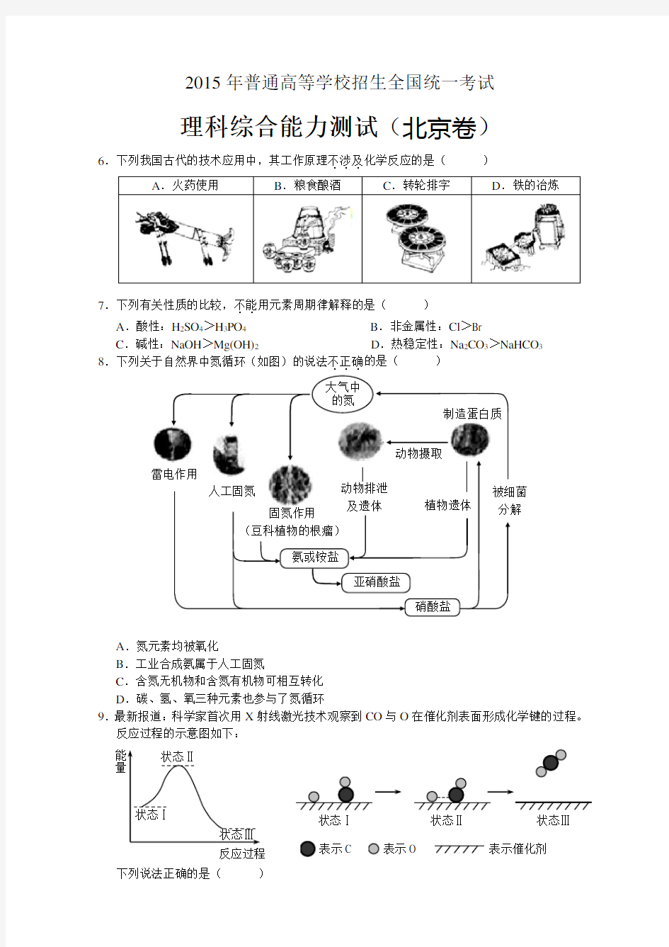 2015年北京高考理综试题(化学部分_纯word版_含答案)