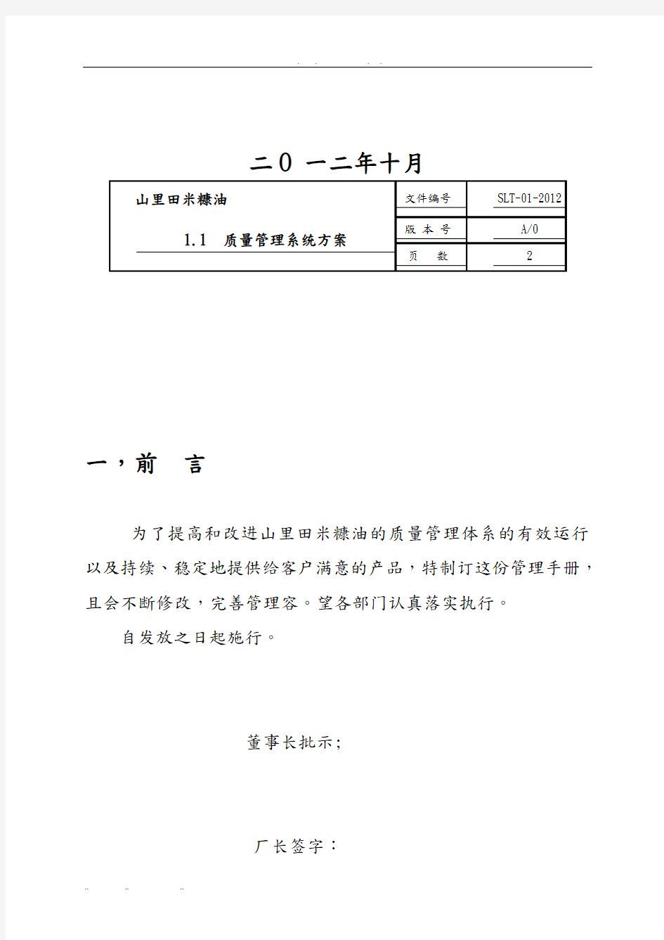 质量管理系统解决方案