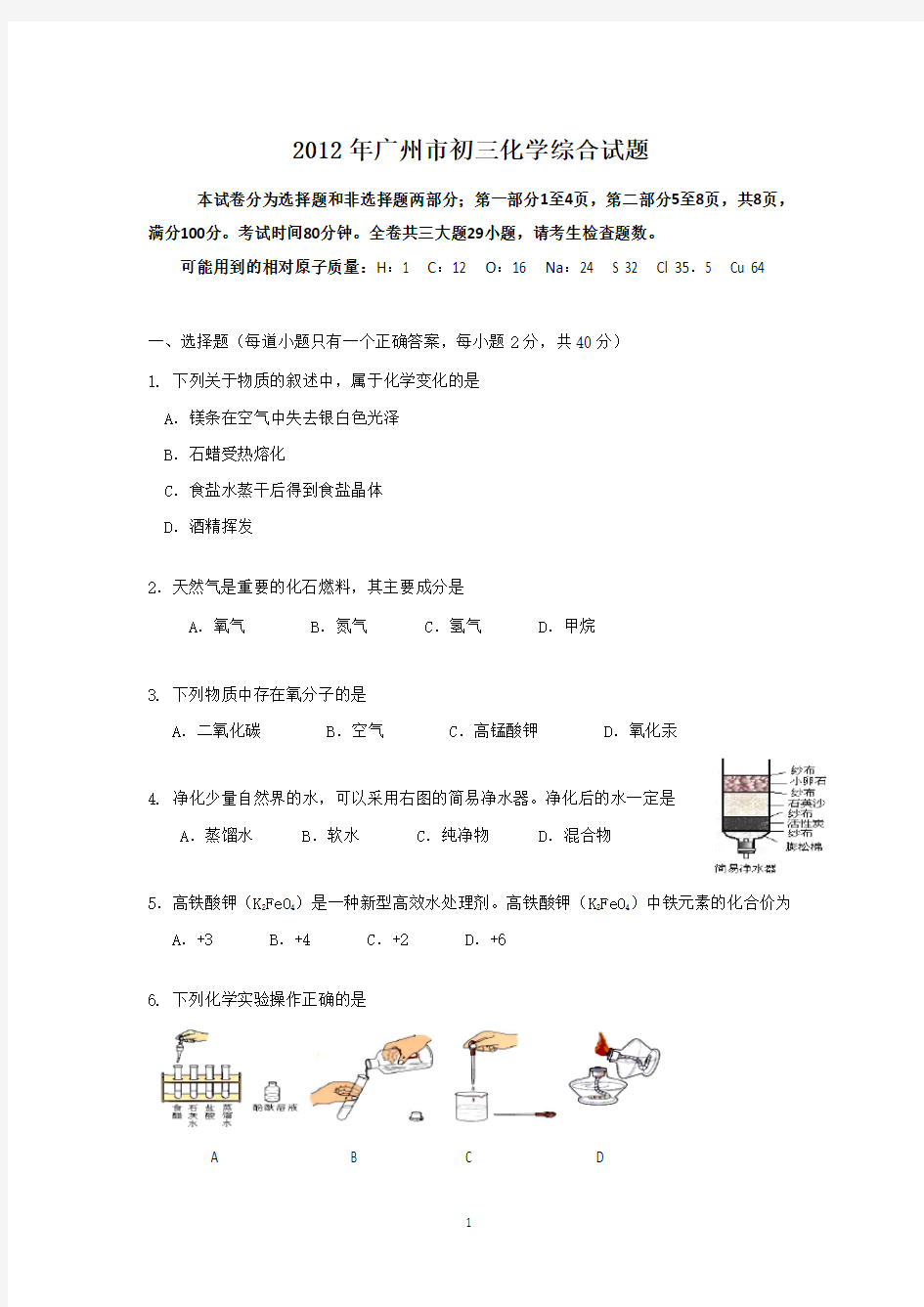 2019年广州市初三化学中考模拟试题