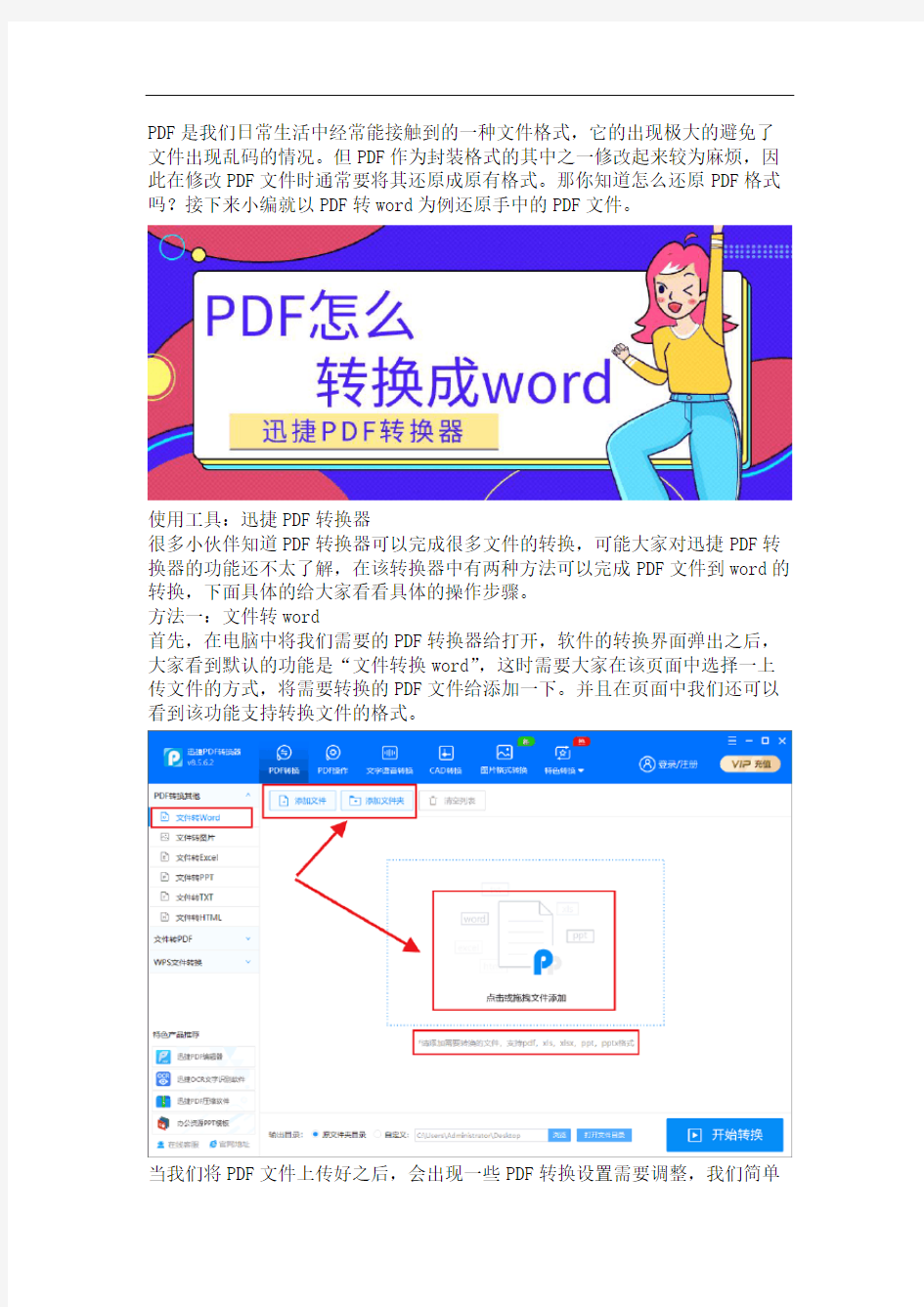 两个方法助力PDF高效转Word