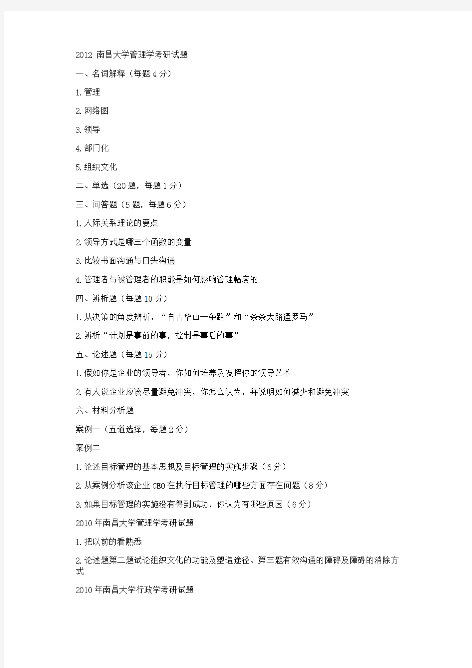 南昌大学历年考研专业课资料