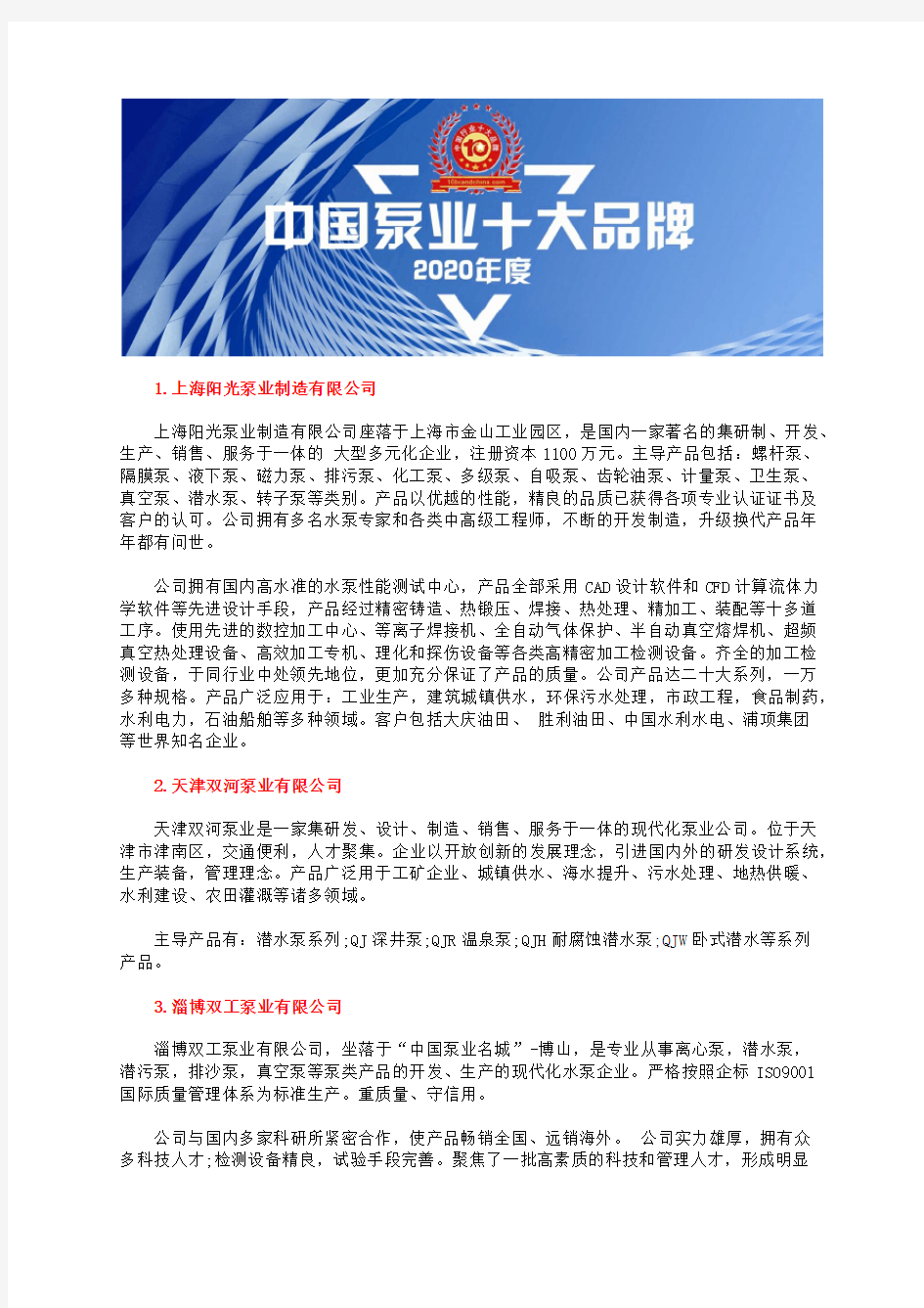 中国电动插桶泵价格行业十大手摇油桶泵品牌排行榜