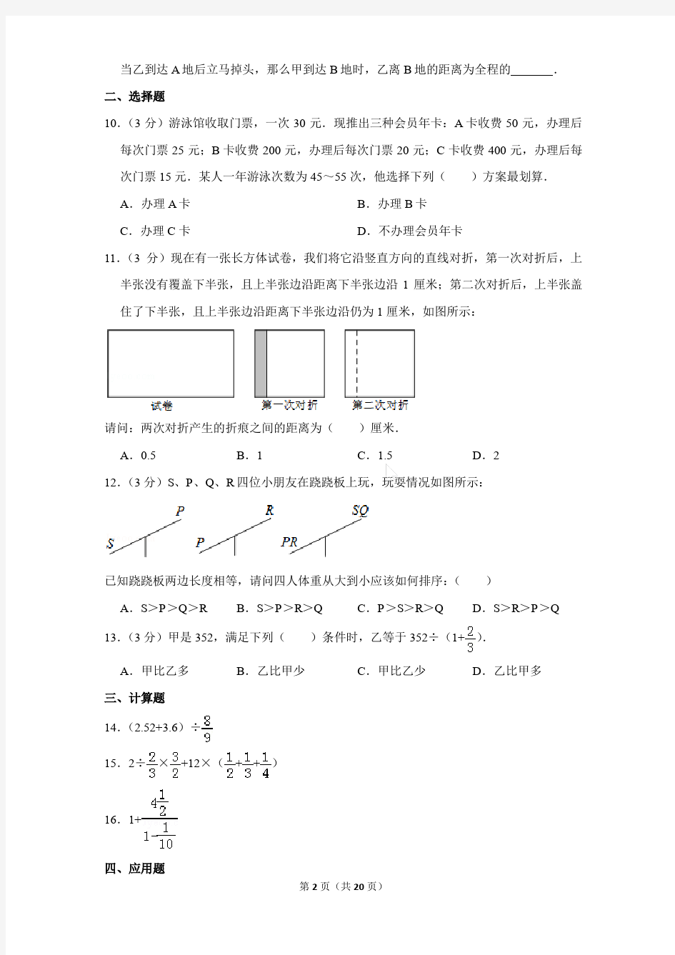 2016年江苏省无锡市天一小学小升初数学试卷含答案