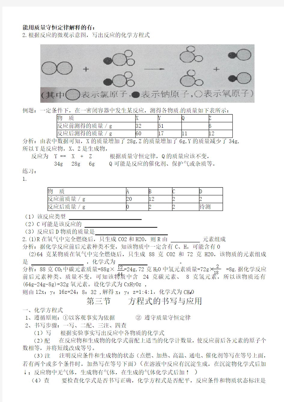 沪教版(全国)九年级化学第4章知识点