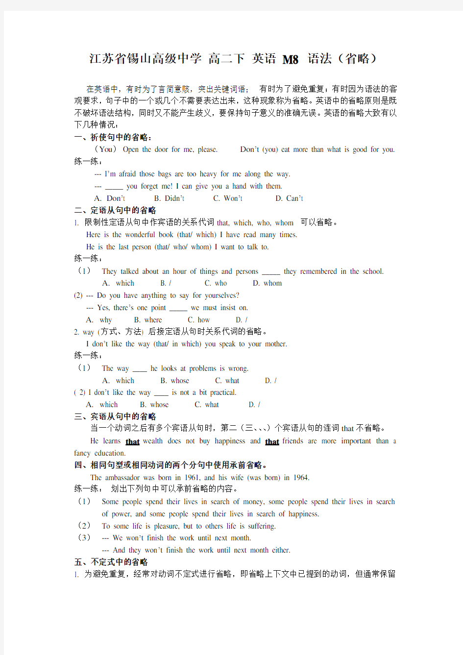 江苏省锡山高级中学 高二下 英语 选修八语法(省略)(答案不全)