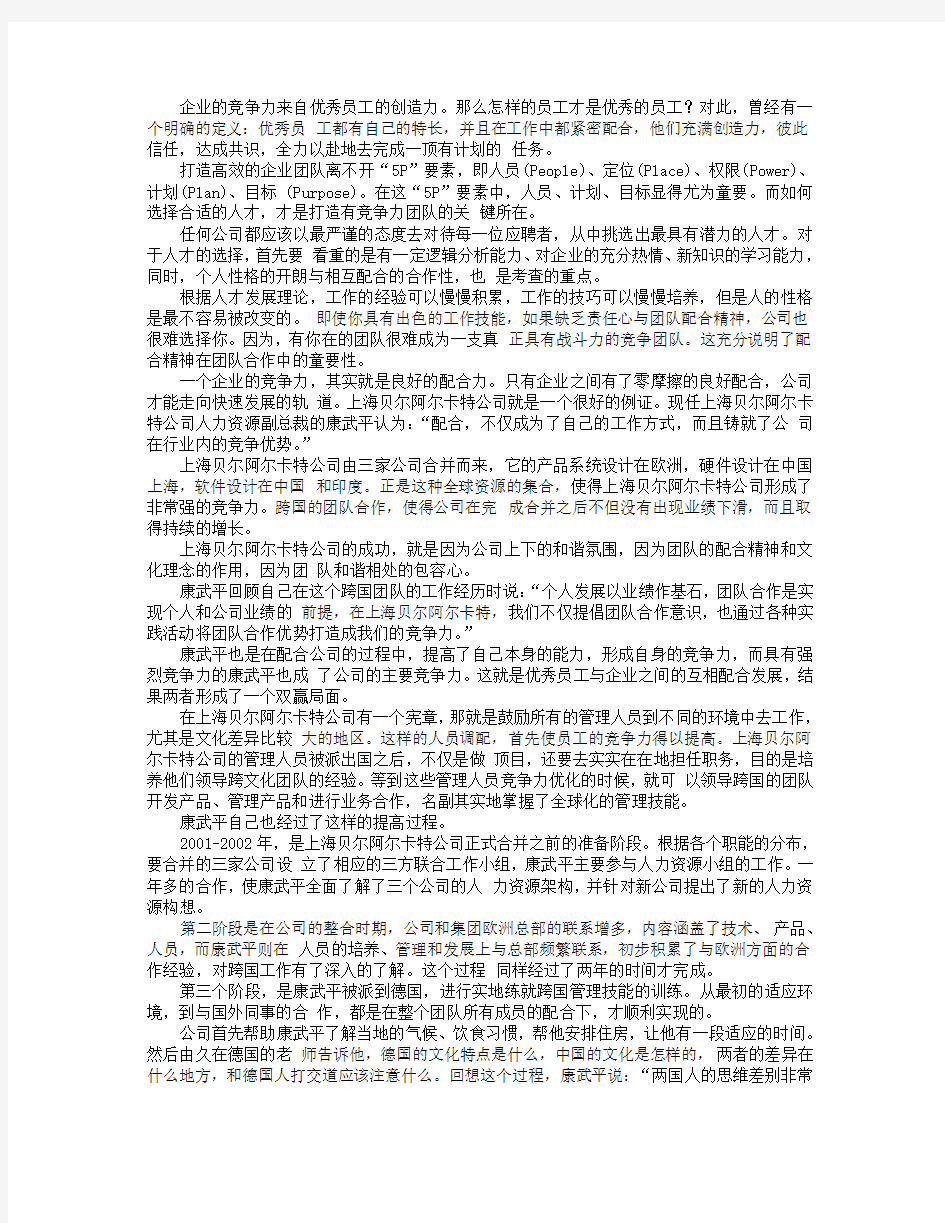 团队打造：配合力就是竞争力