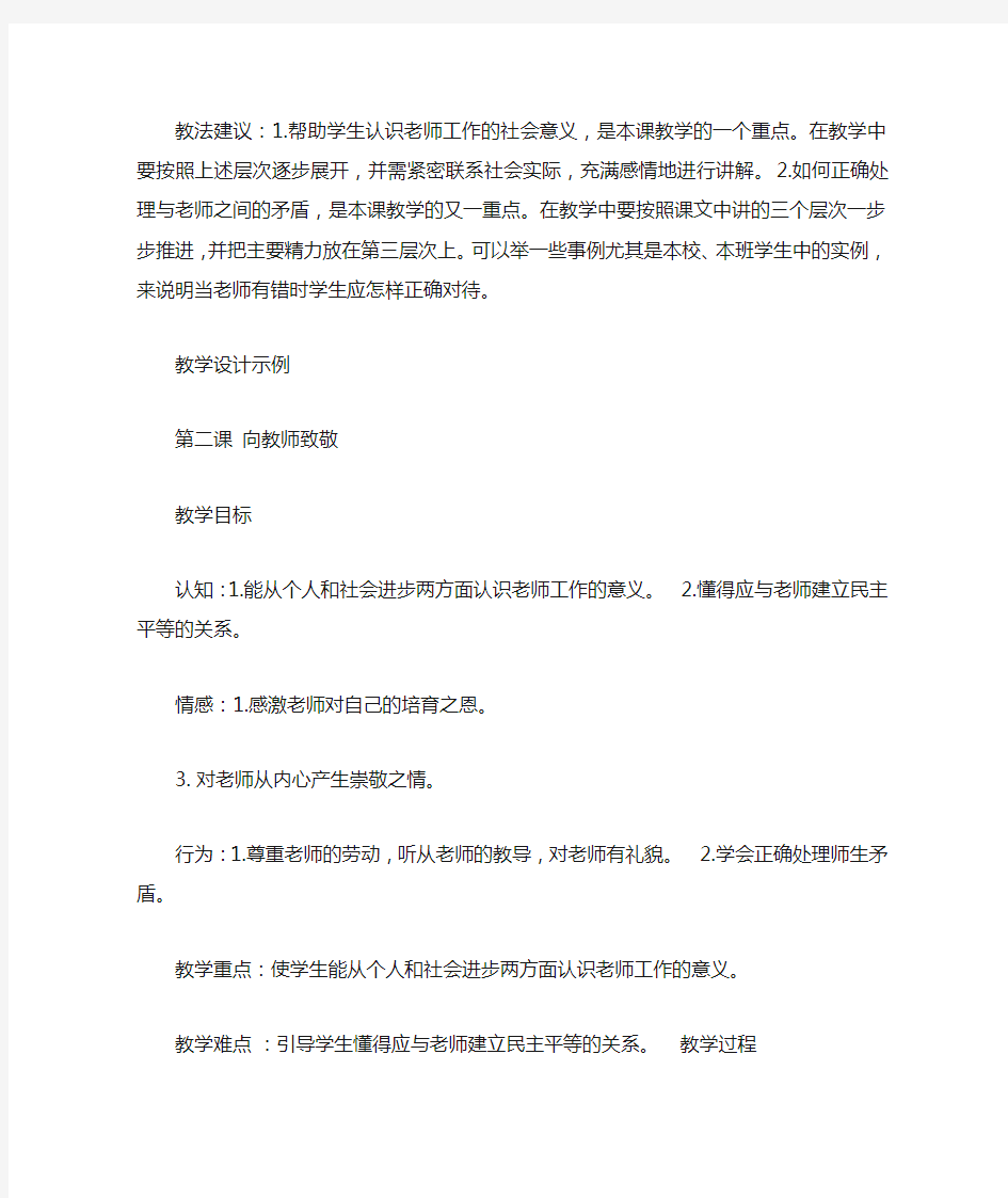 思想政治课教案