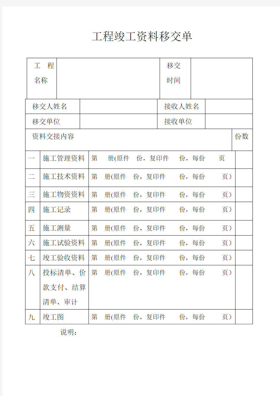 工程竣工资料移交单20180425