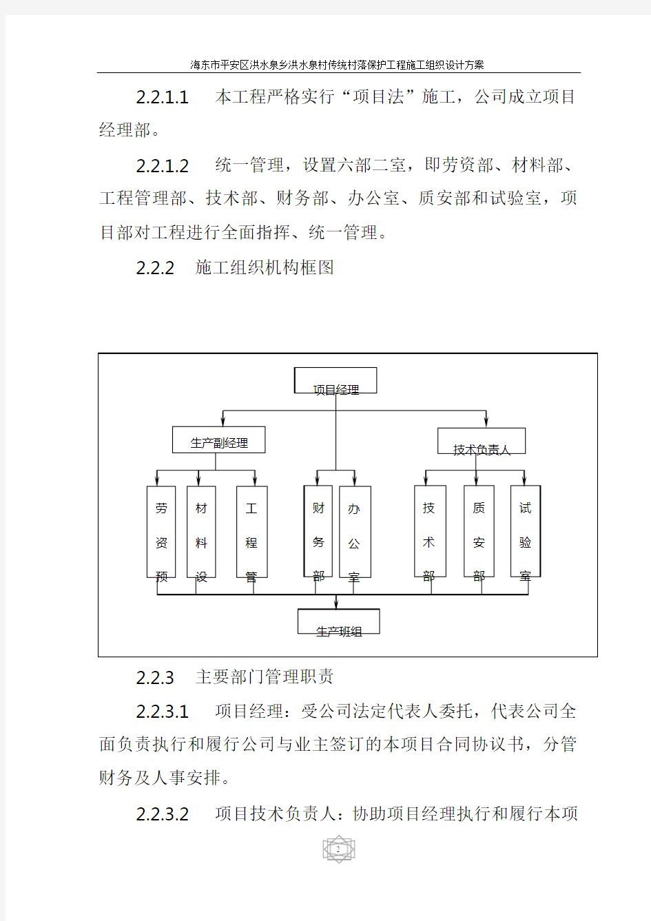 广场景观施工方案