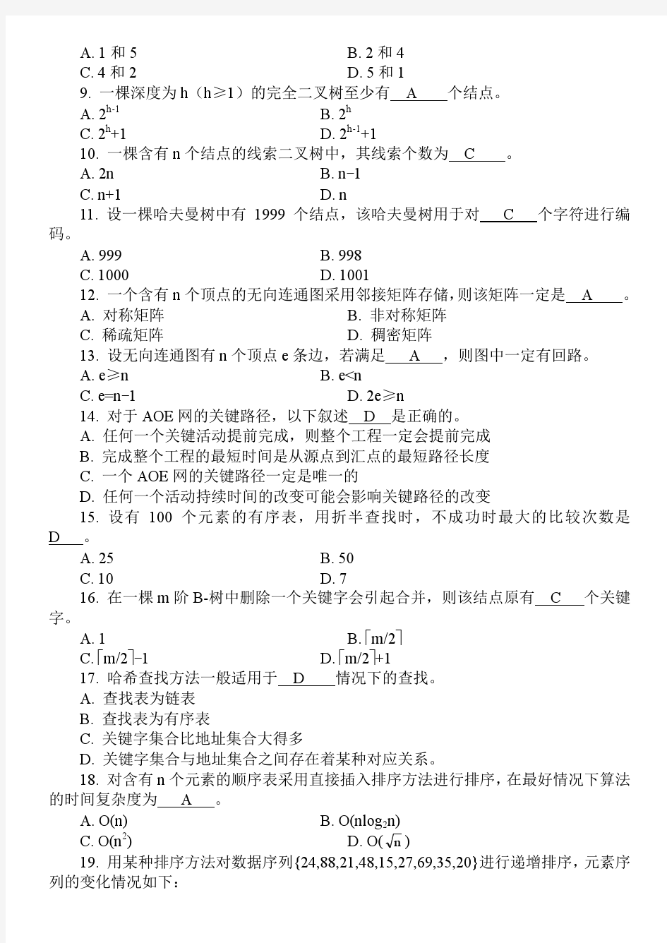 【考研计算机专业课】武汉大学期末试题 数据结构2011