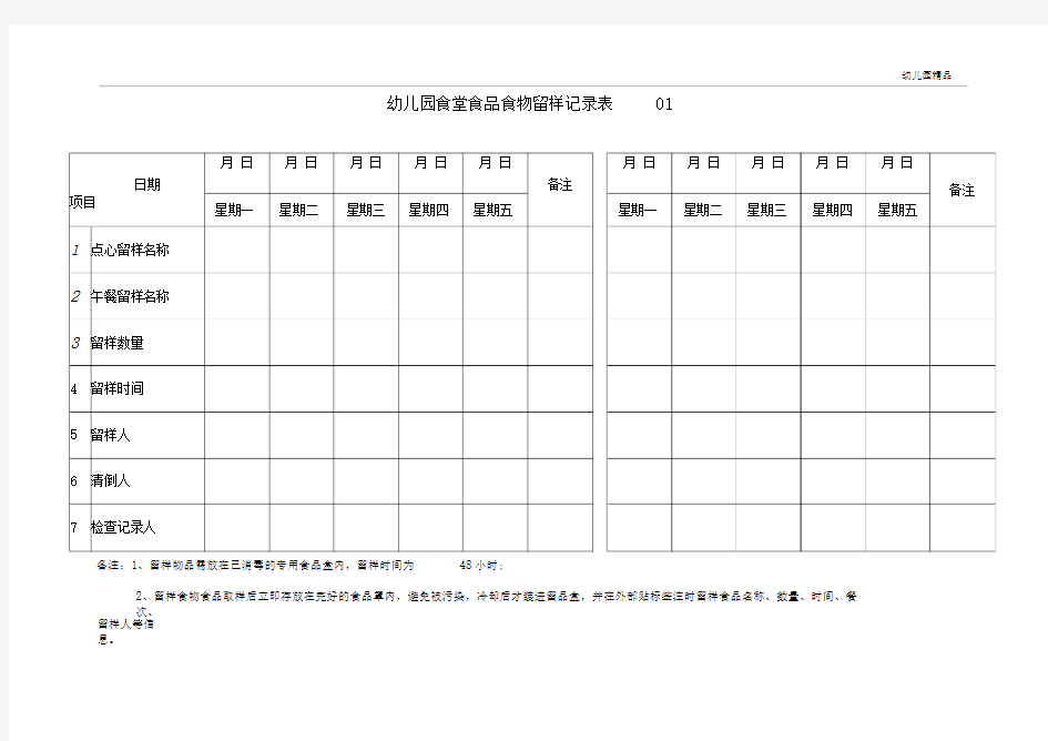 食堂食品食物留样记录表3表