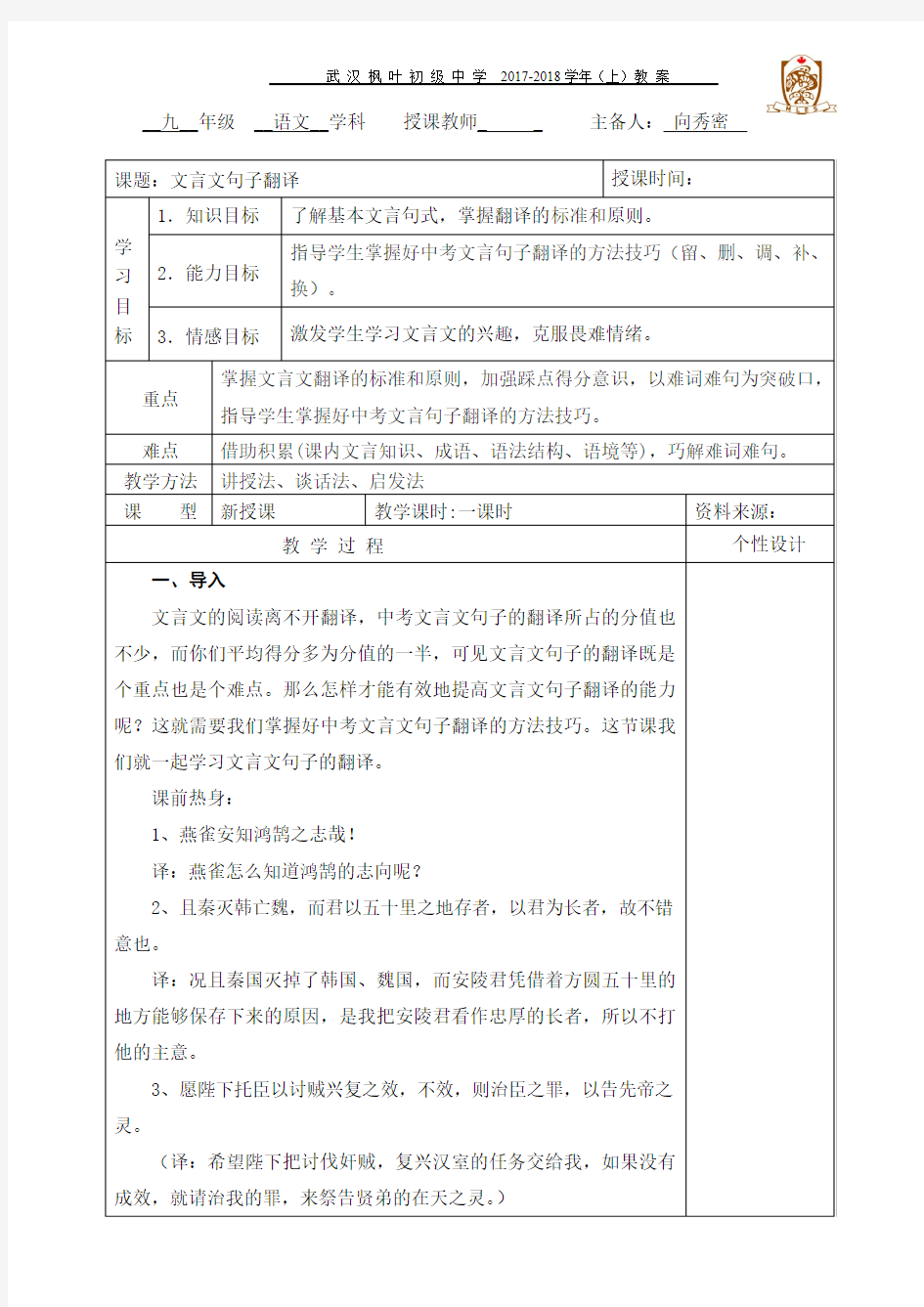 文言文句子翻译教案