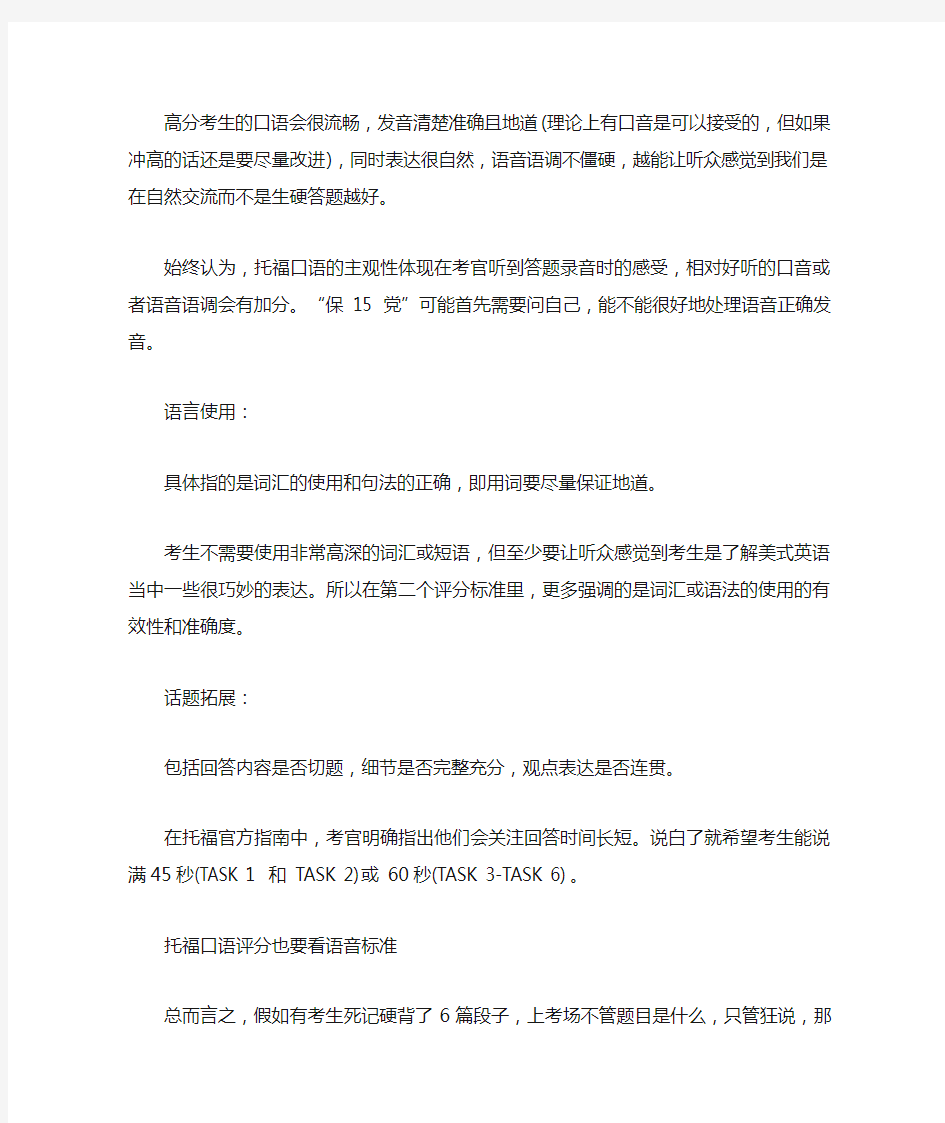 托福口语ETS官方评分标准讲解