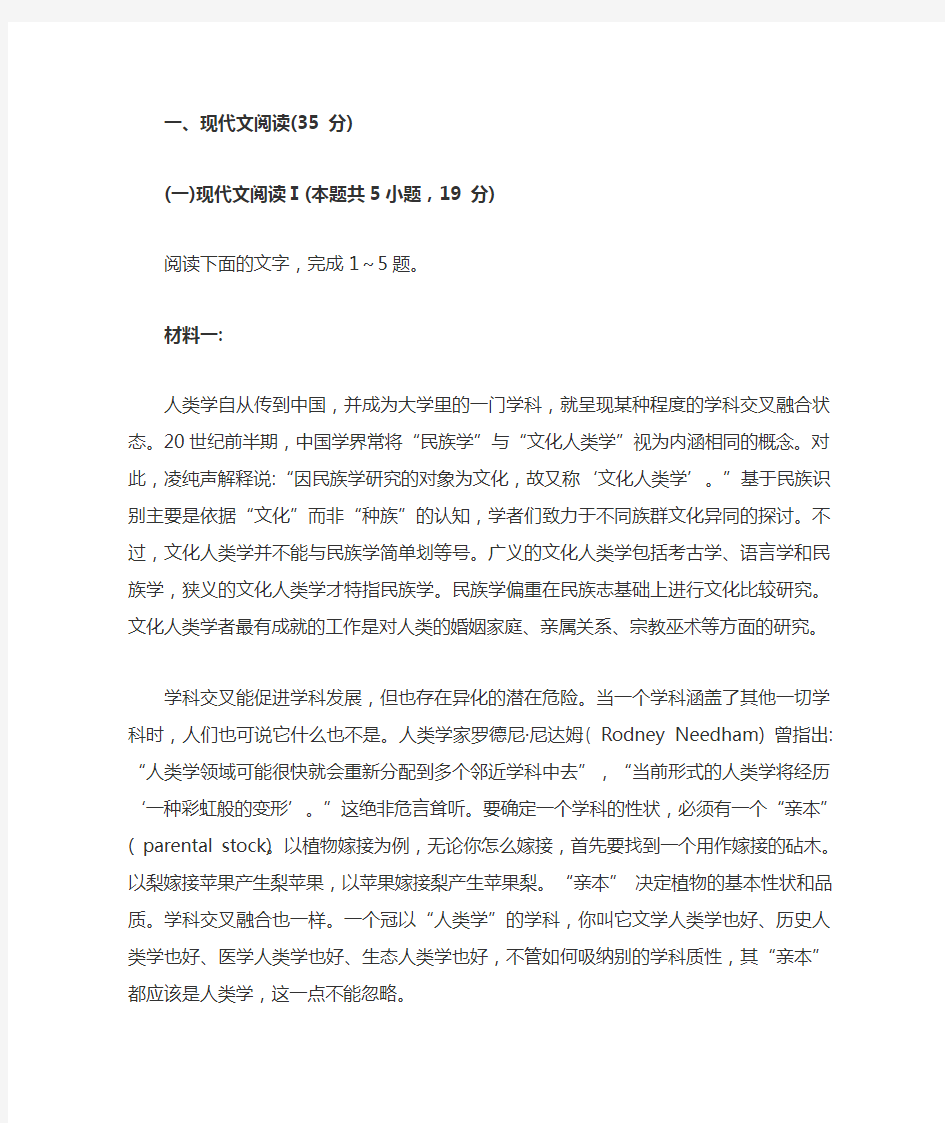 实用类非连续性文本杨天宏《人类学对历史学的方法启示》阅读练习及答案