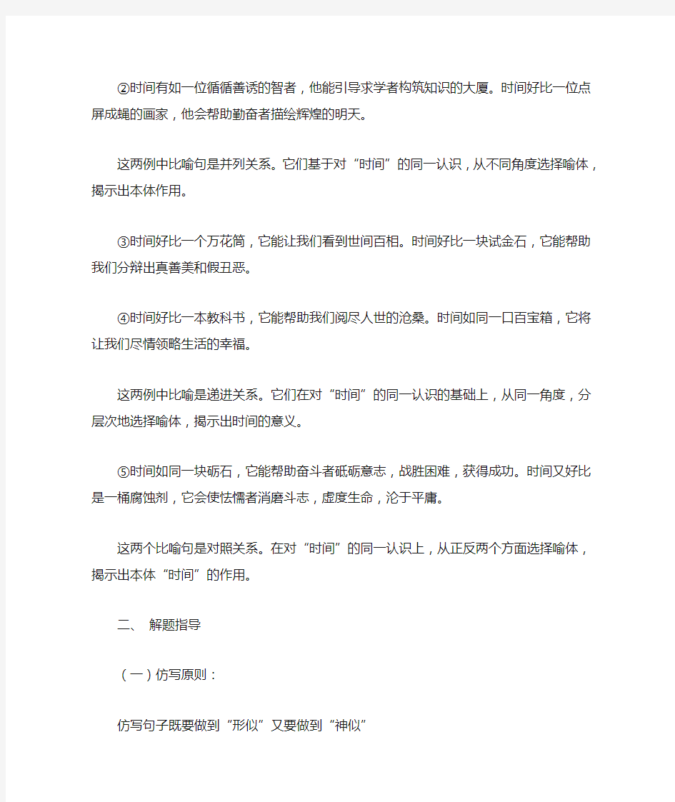 初中语文作文----仿写句子教案
