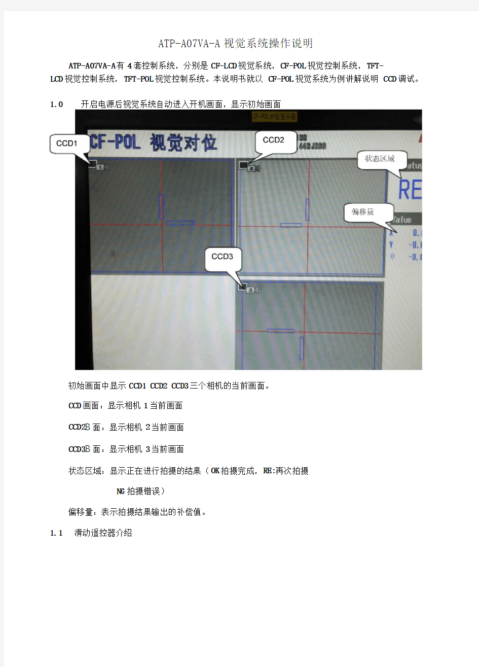 基恩士视觉系统操作手册x