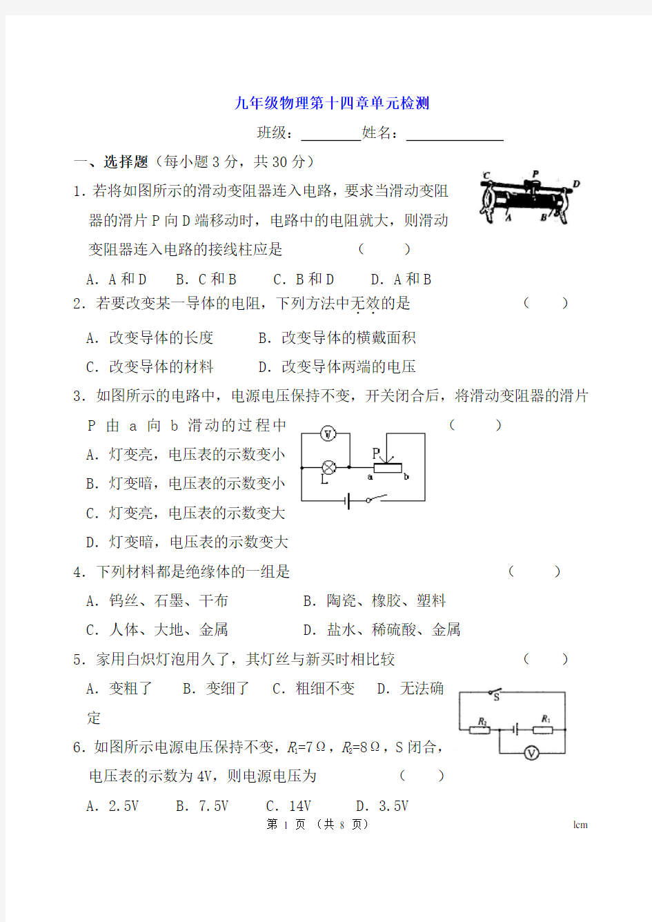 九年级物理第十四章单元检测