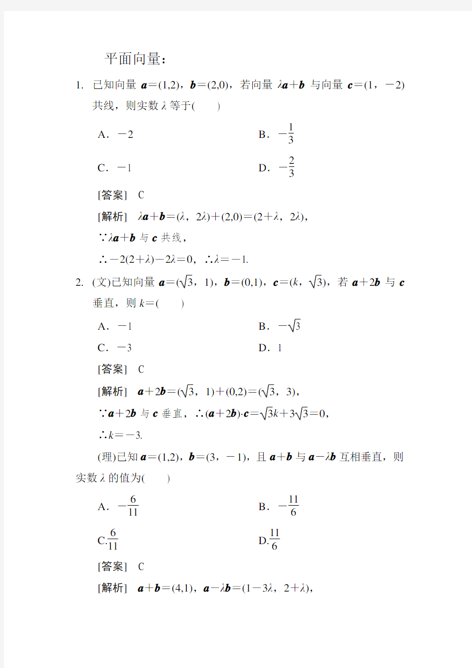 平面向量经典习题-提高篇63045