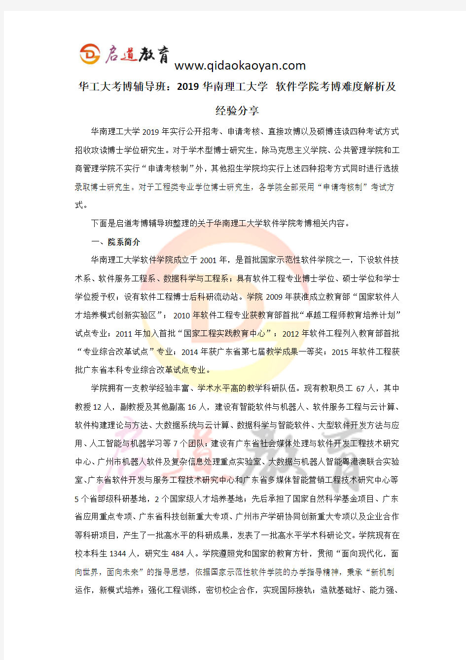 华工大学考博辅导班：2019华南理工大学软件学院考博难度解析及经验分享