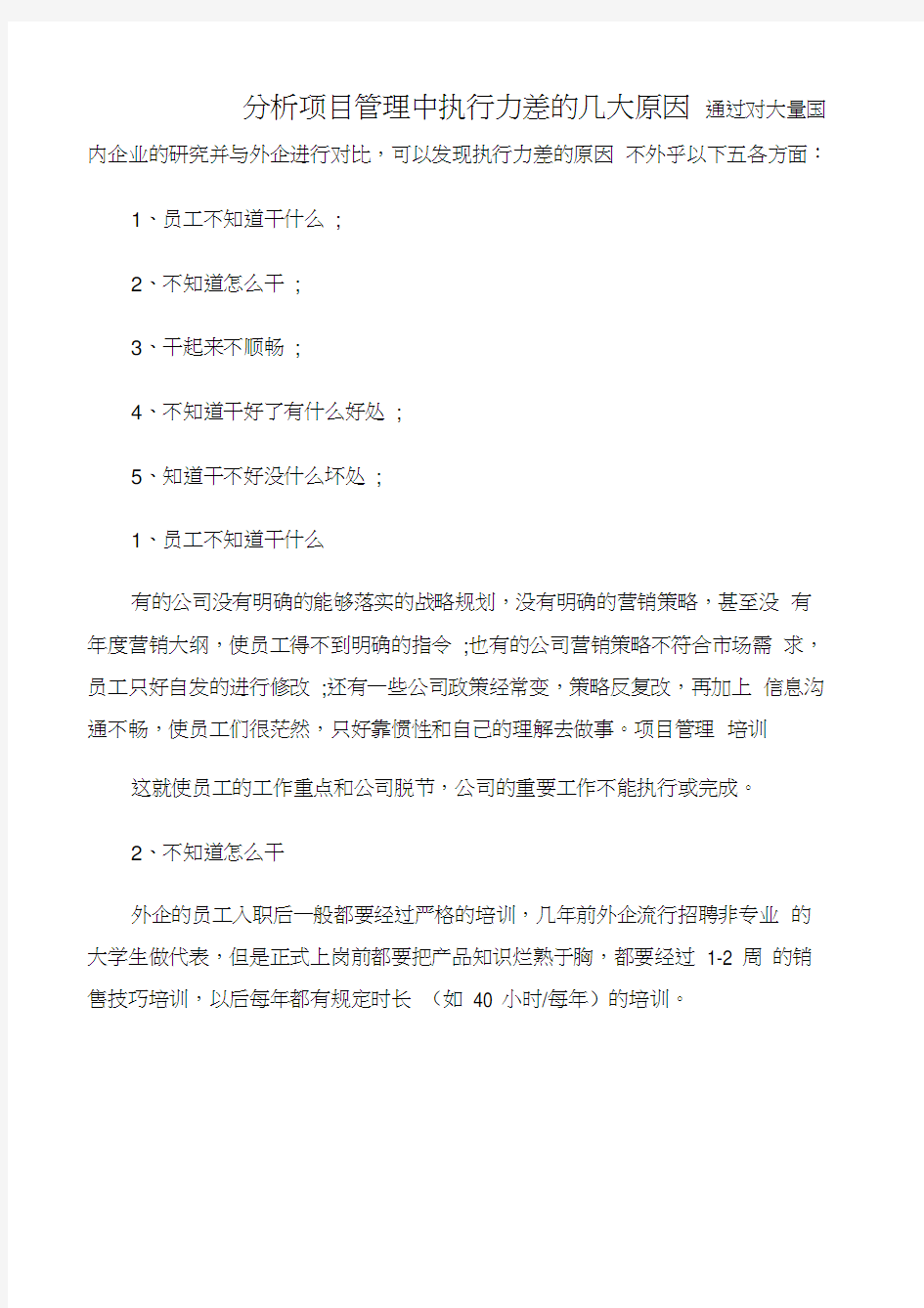 分析项目管理中执行力差的几大原因