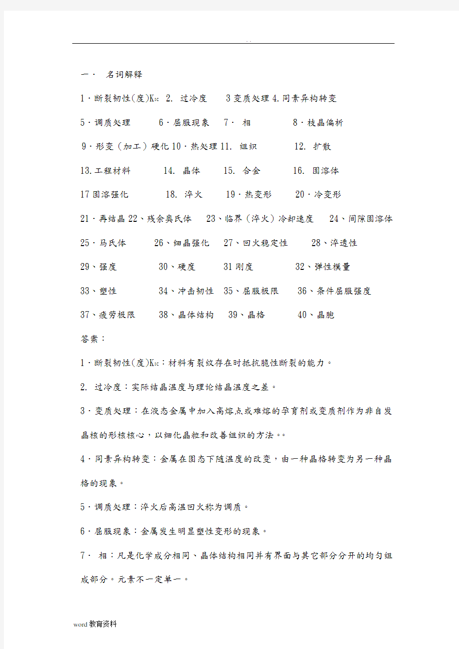 工程材料期末考试题型