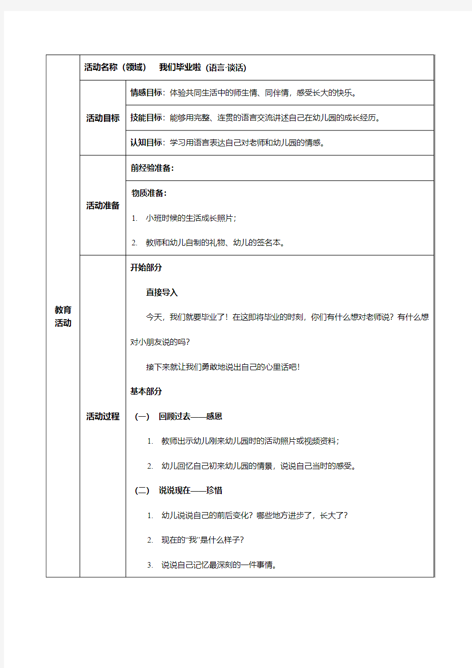 最新幼儿园大班语言教案--我们毕业啦!