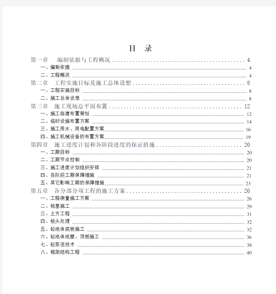 污水处理工程施工方案-污水施工方案