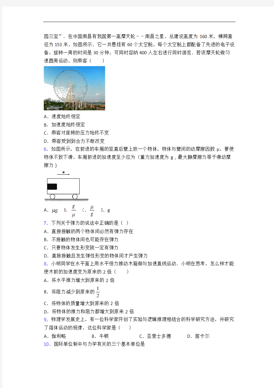 江苏省大丰市新丰中学高一 上学期物理12月月月考考试试卷含解析