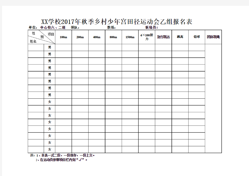 田径运动会报名表