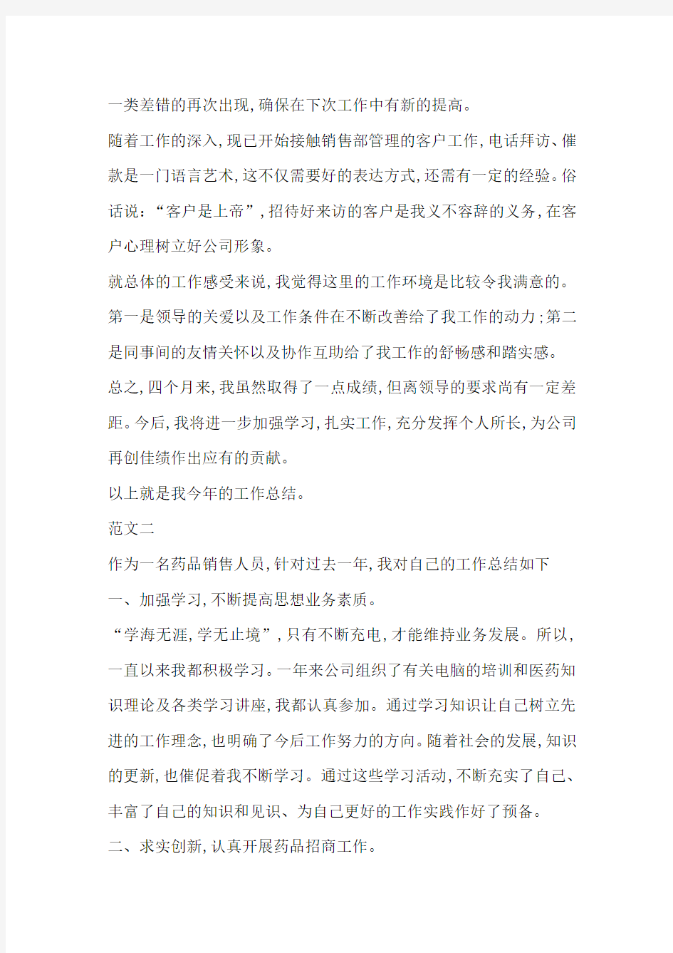 最新销售跟单业务员年度工作总结