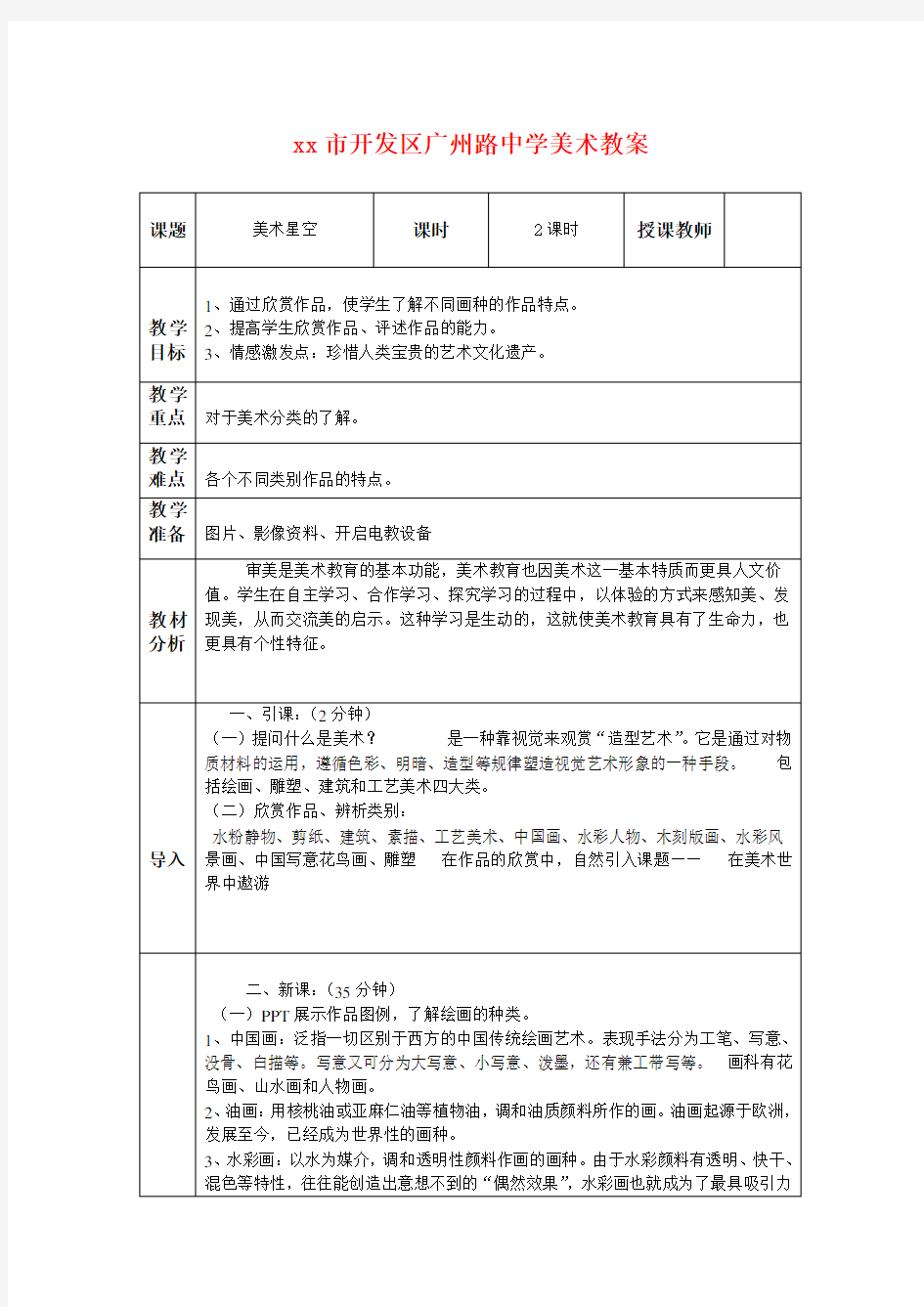 七年级美术教案 江西美术出版社赣美版全册