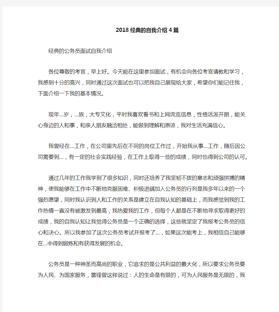 【自我介绍范文】经典的自我介绍4篇