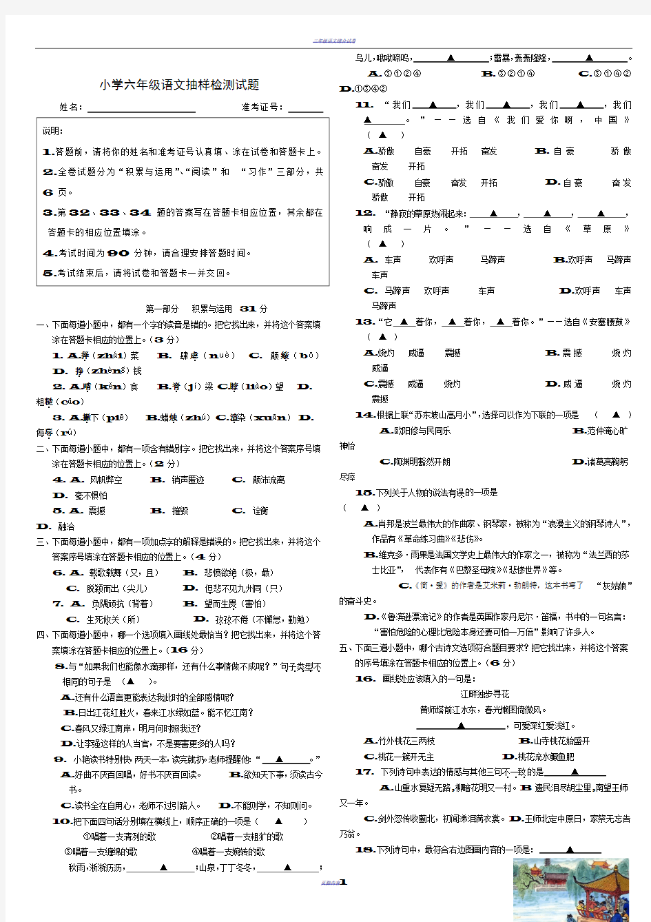 苏教版2017年最新六年级上册语文期末试卷(标准化试题)