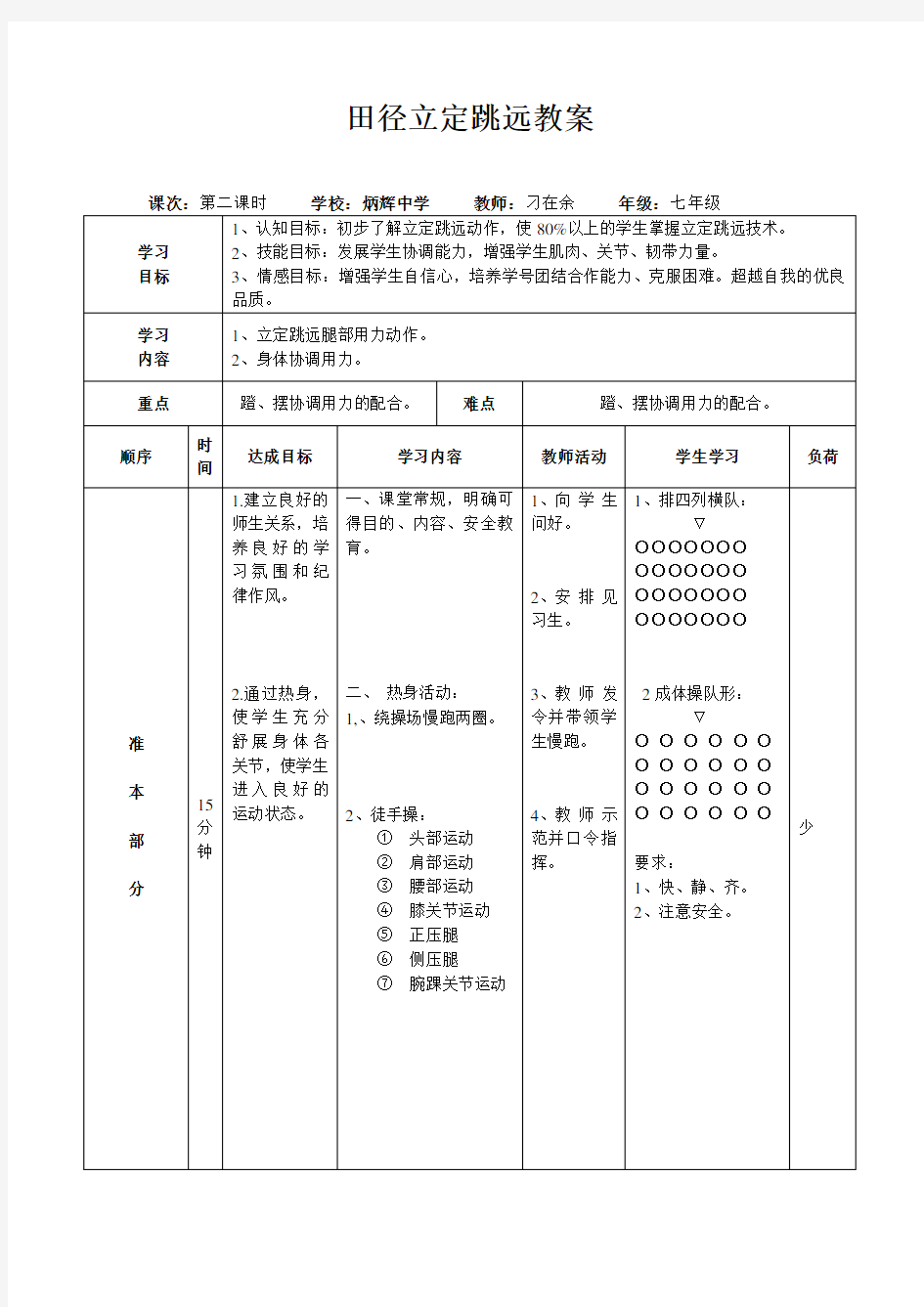 田径立定跳远教案