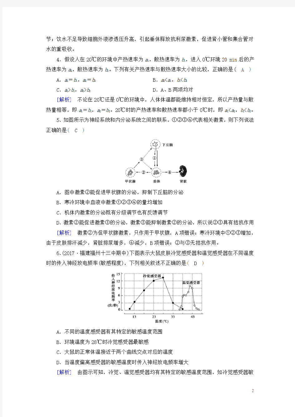 高中生物第二章动物和人体生命活动的调节第3节神经调节与体液调节的关系课时作业新人教必修3