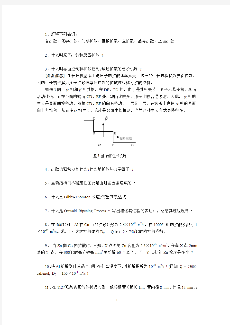 固态相变习题与解答.