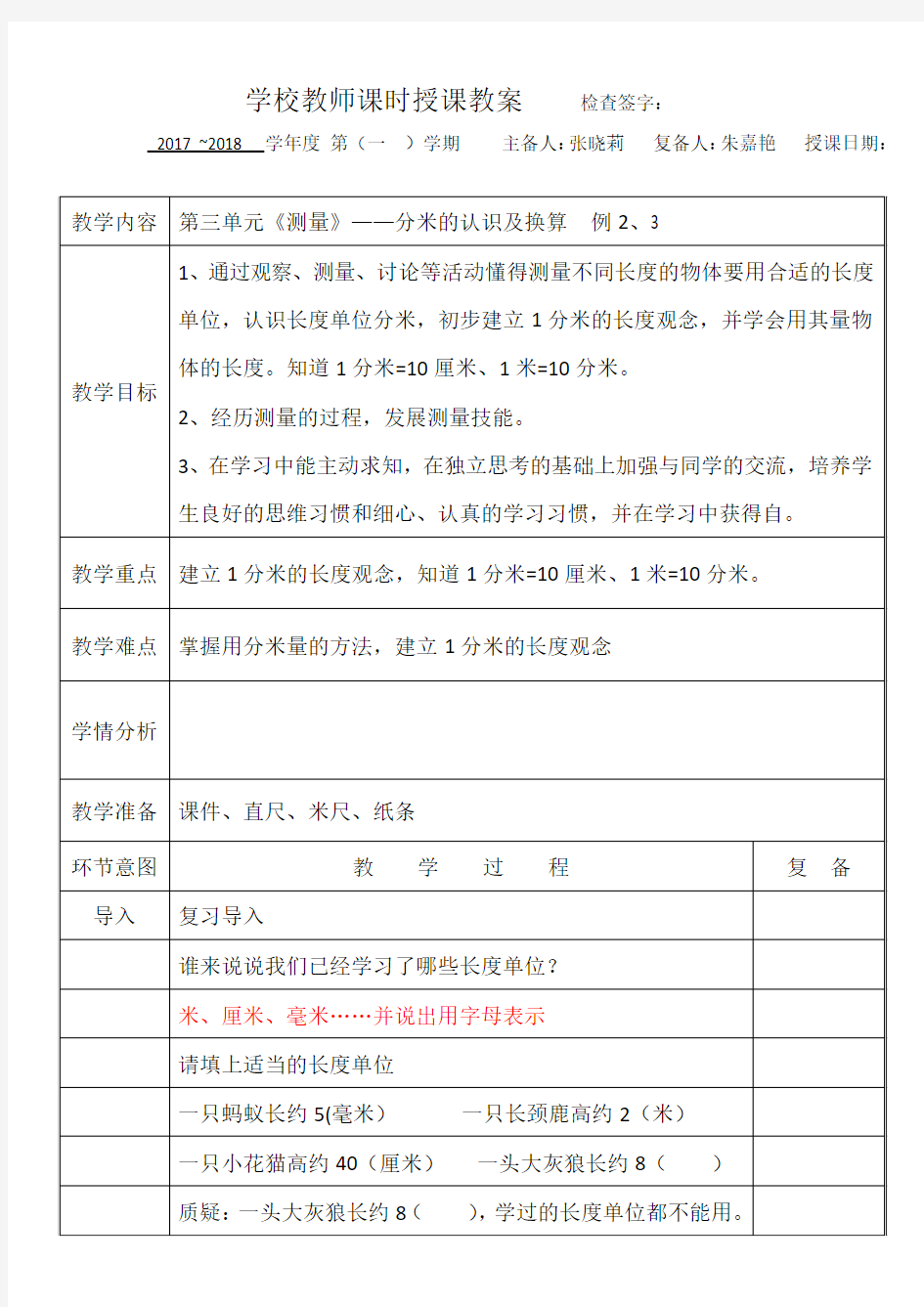 分米的认识及换算 例2、3