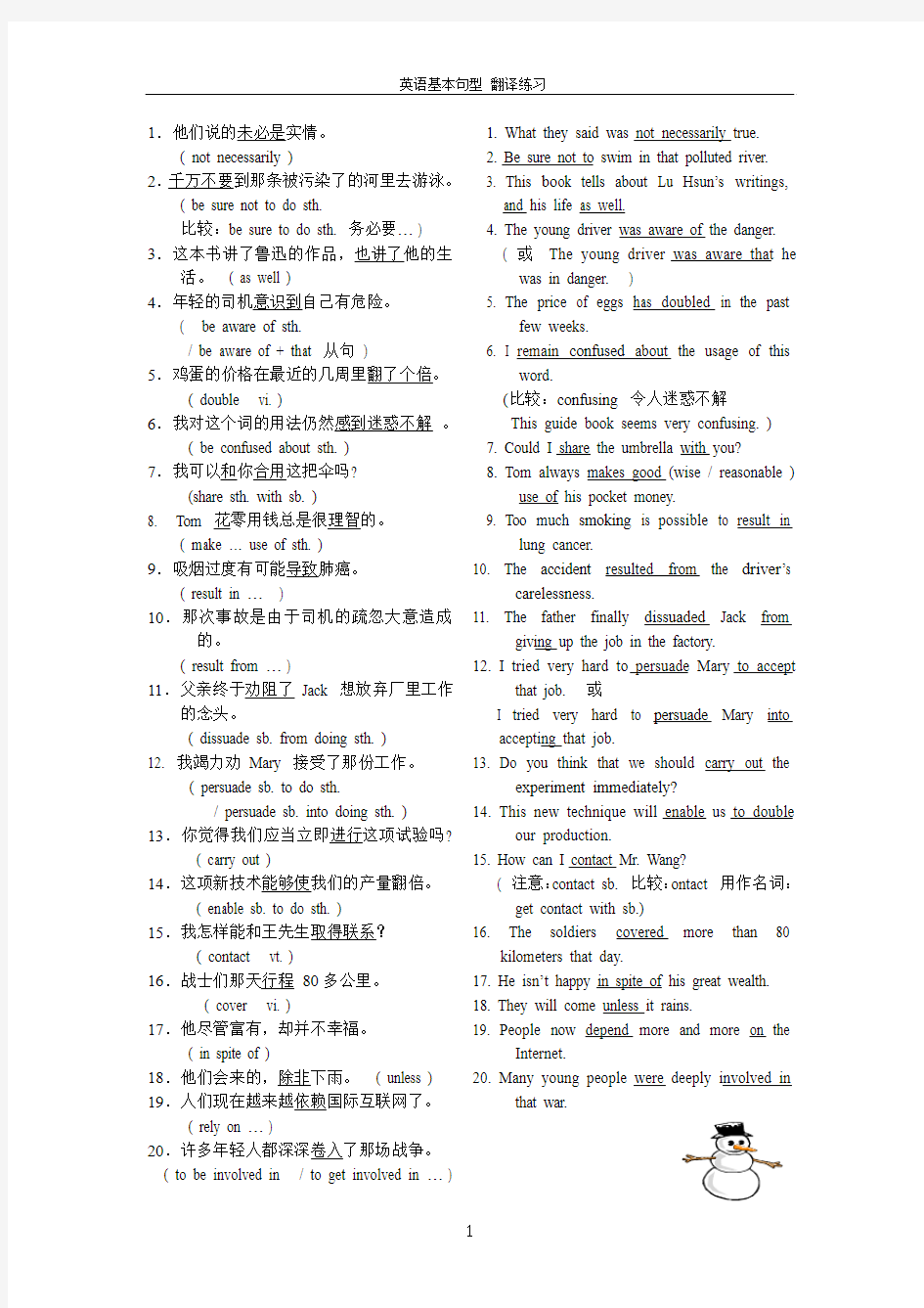 打印版句型翻译练习100句