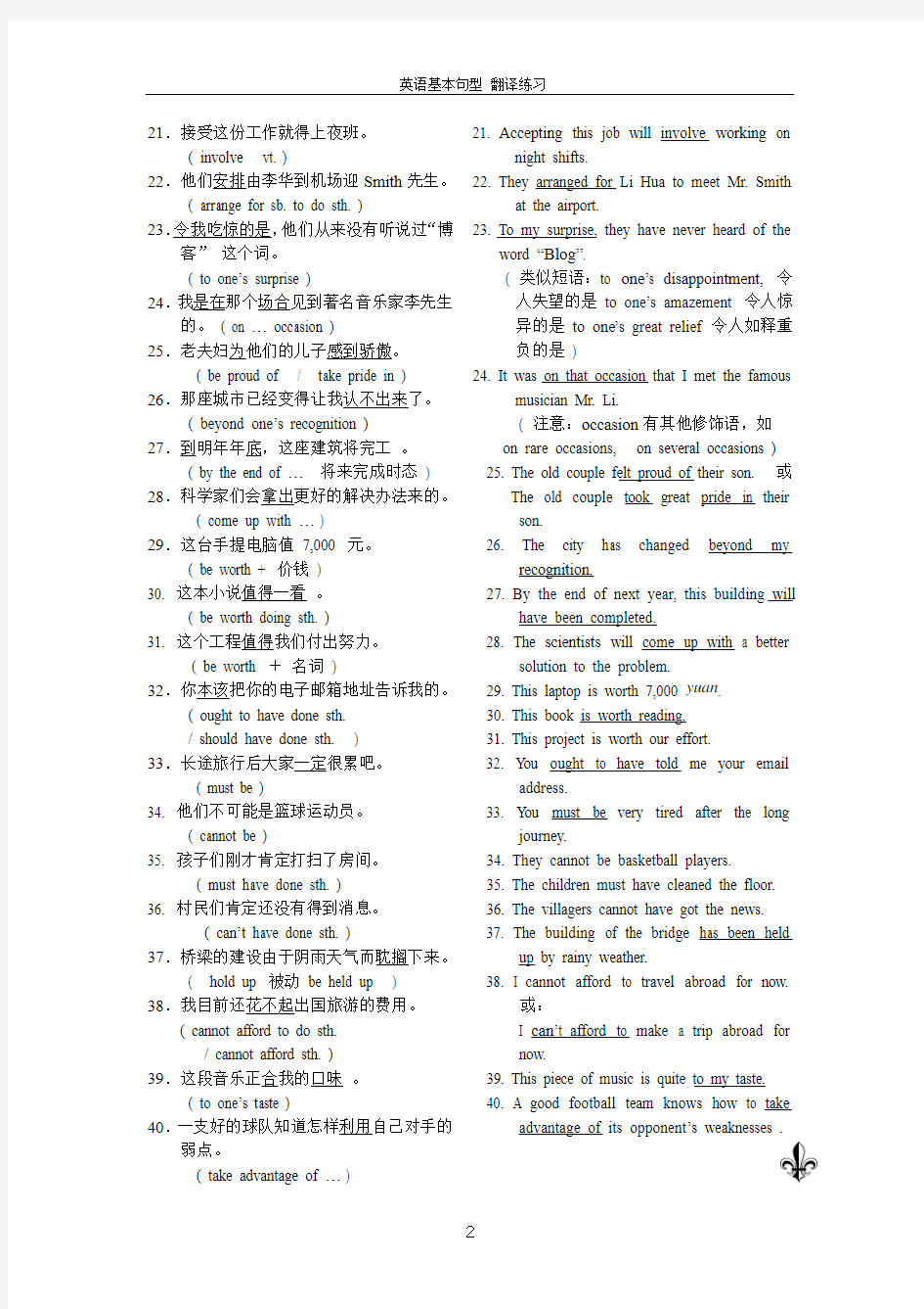 打印版句型翻译练习100句