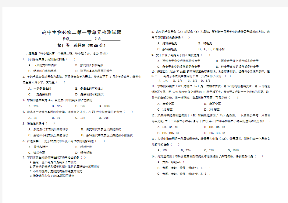 高中生物必修二第一章单元检测试题(有答案)