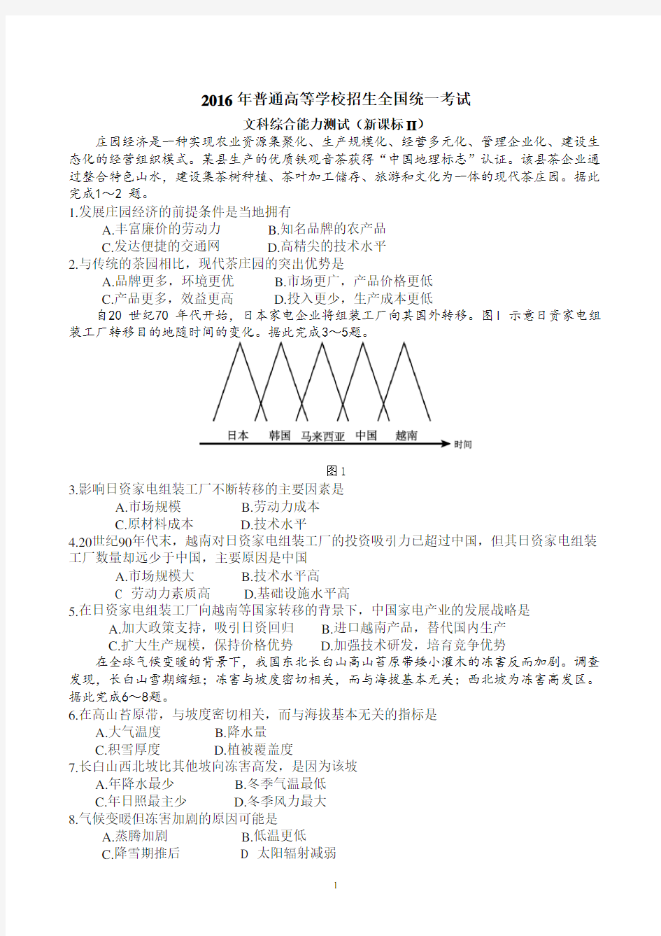 2016全国高考地理新课标2卷(高清版)