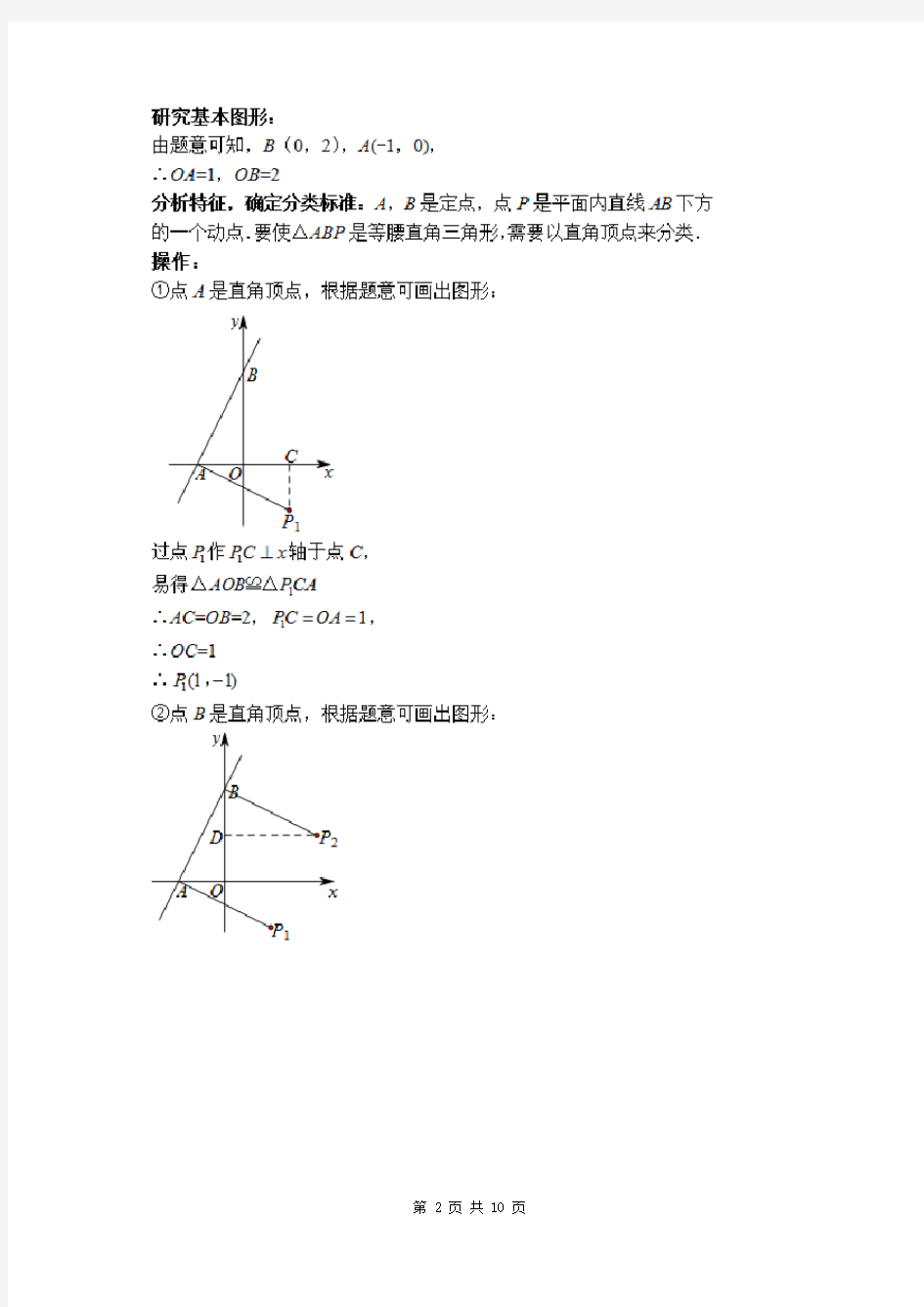 八年级数学一次函数之等腰直角三角形存在性(人教版)(专题)(含答案)