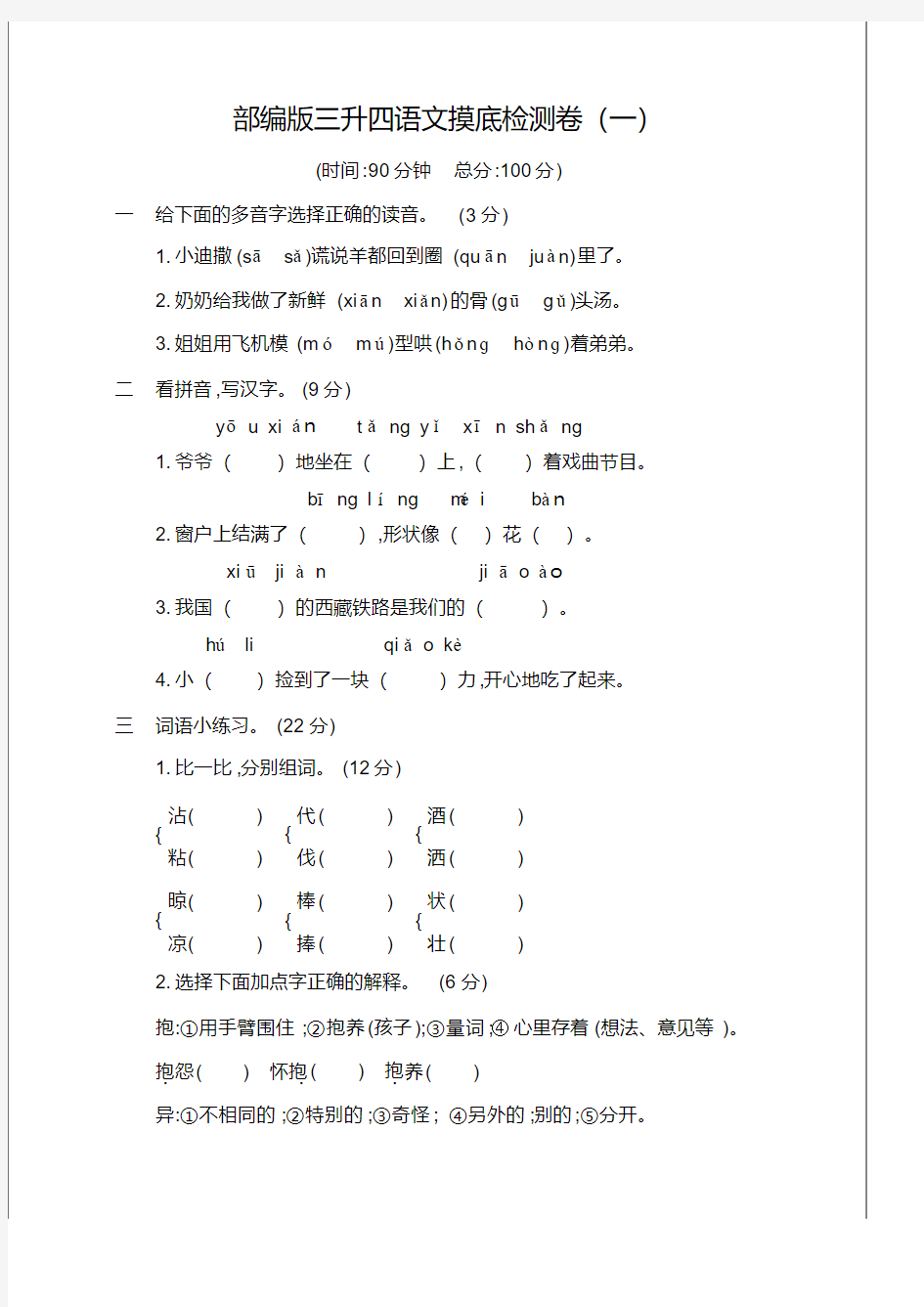 部编版三升四语文摸底检测卷2套附答案