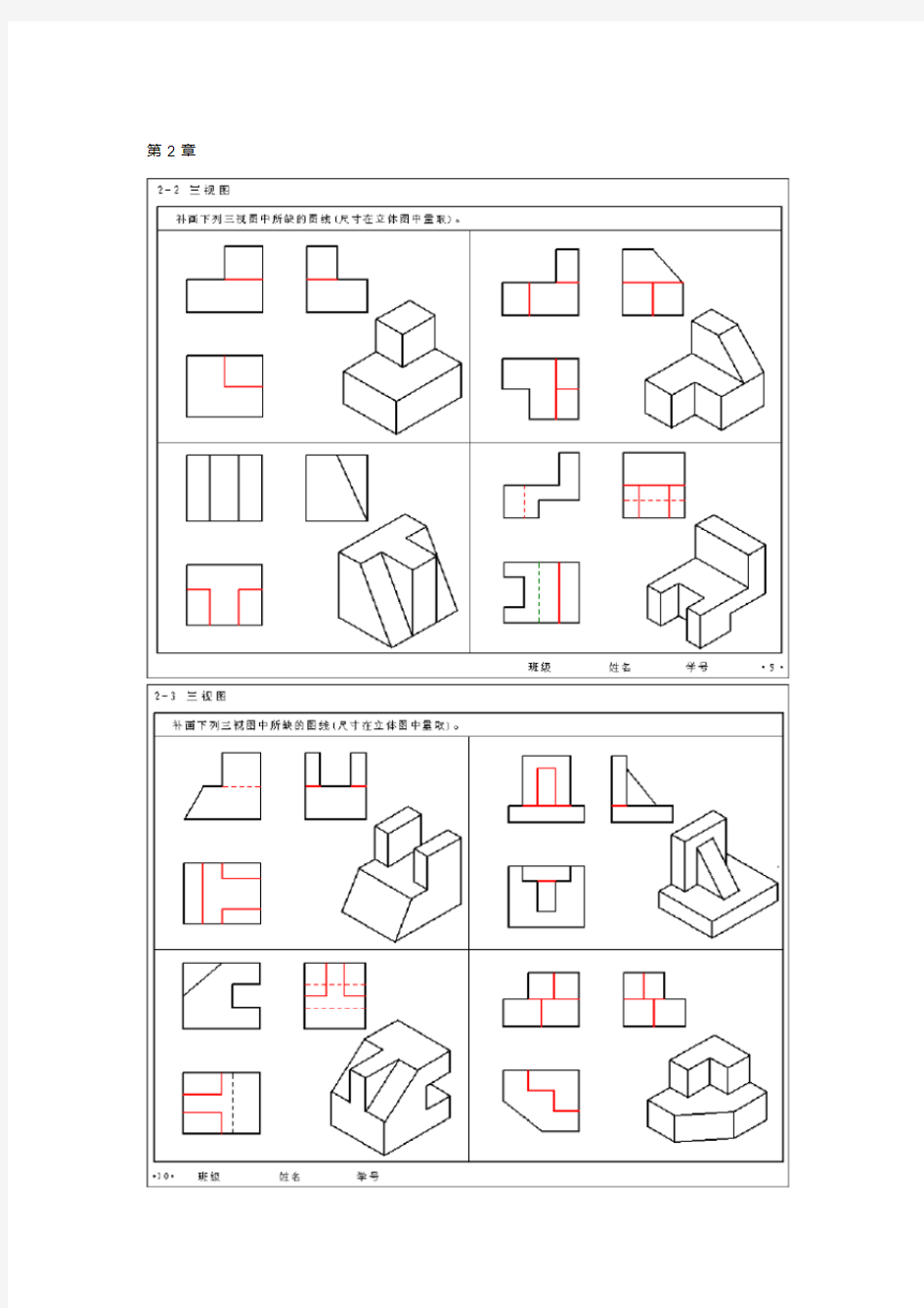 (完整版)工程制图习题集答案