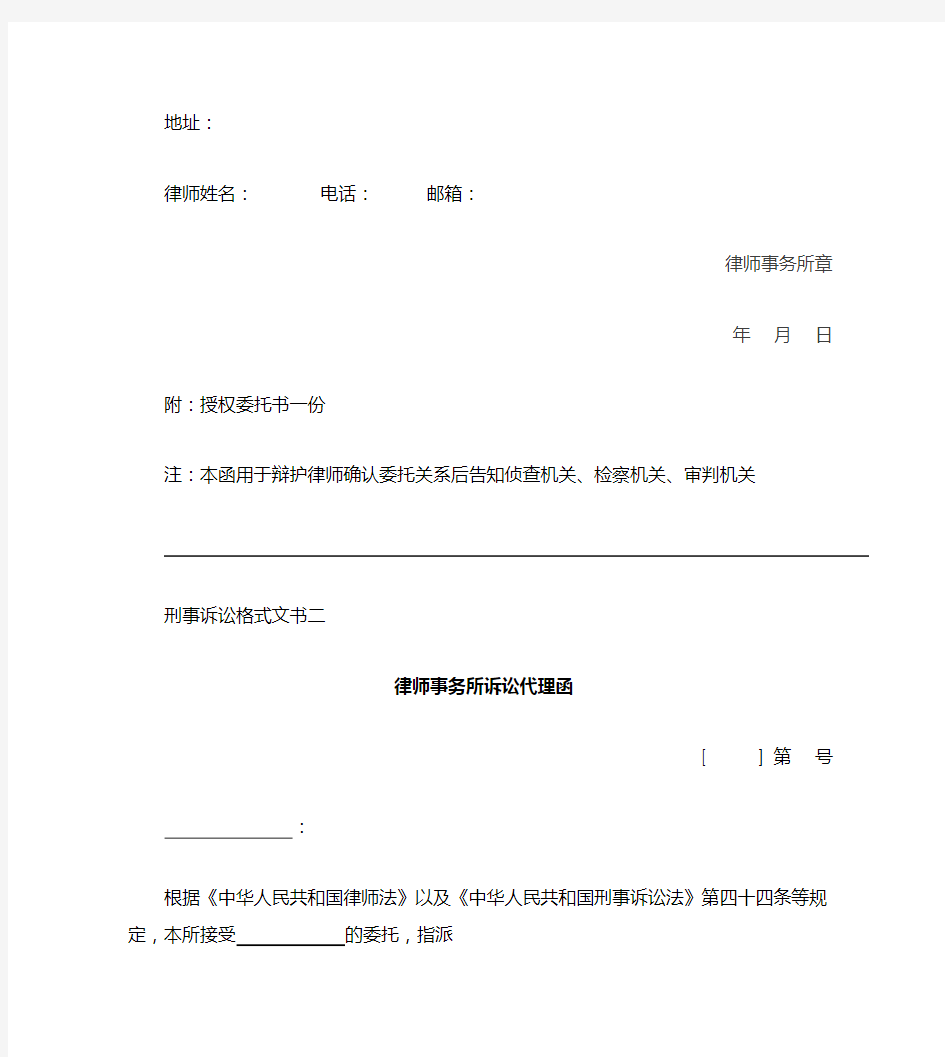 律师办理刑事案件格式文书(DOC)