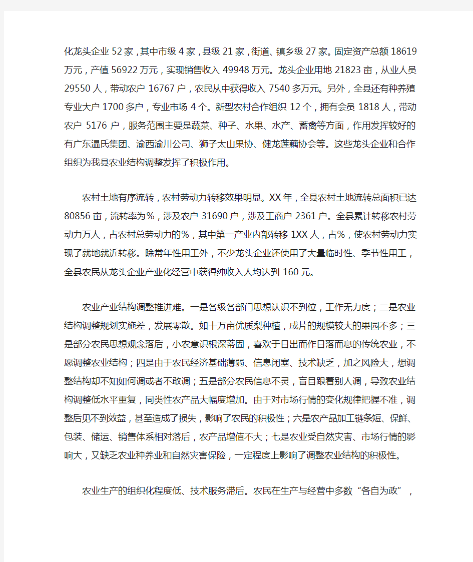 关于农业产业结构调整情况的调查报告