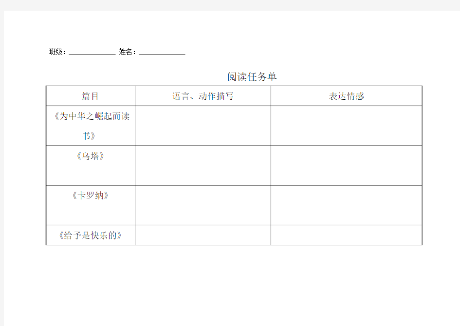 阅读任务单