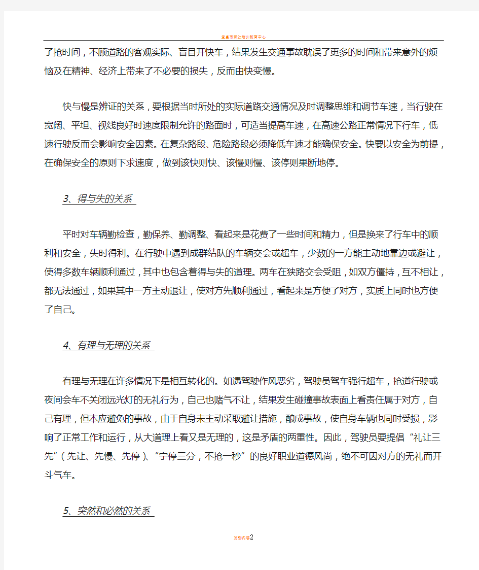 汽车驾驶员安全培训教育