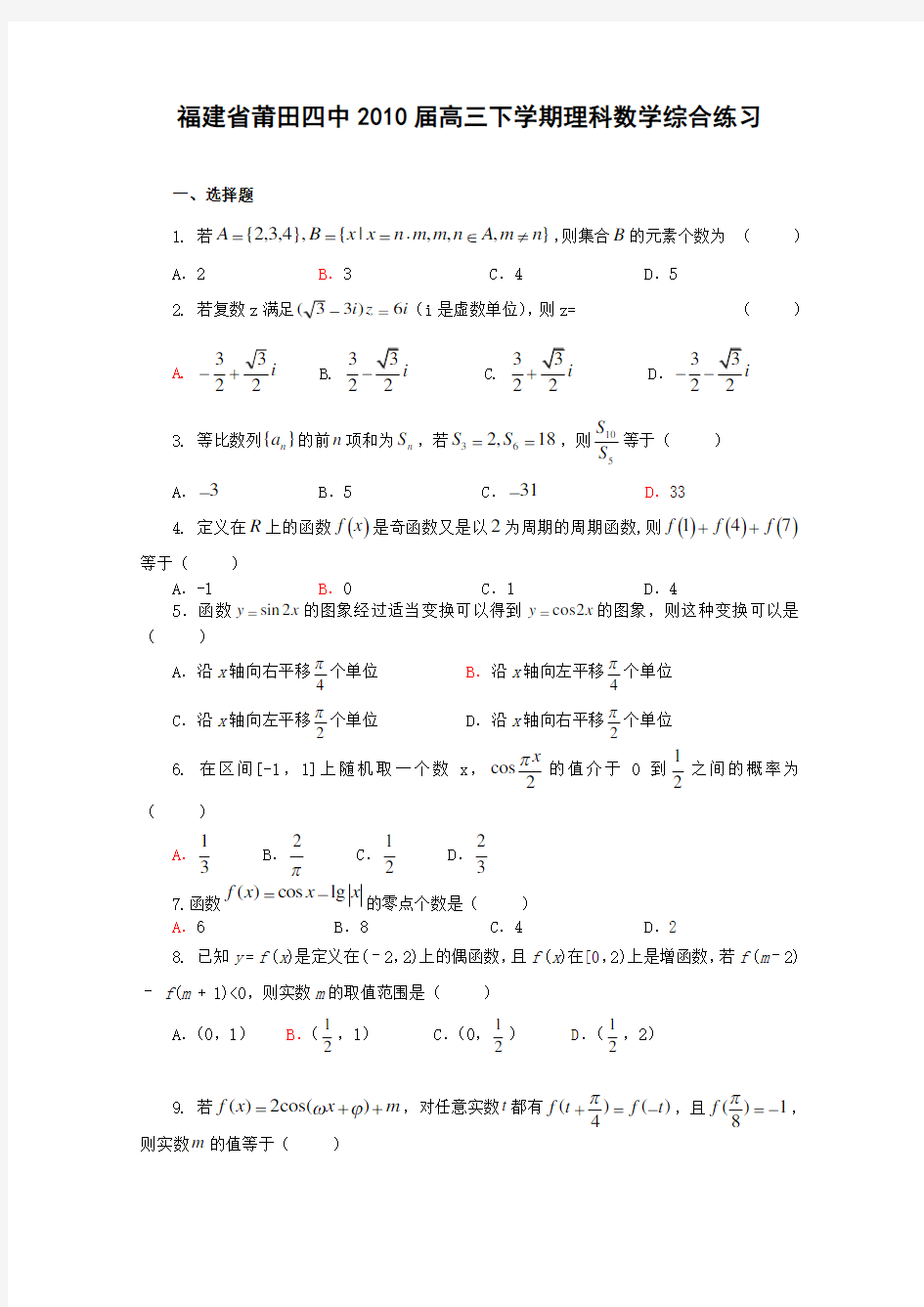 (完整版)高考数学复习综合练习题