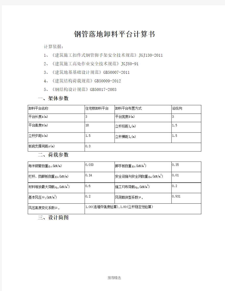 钢管落地卸料平台计算书0160708-192834806Word版